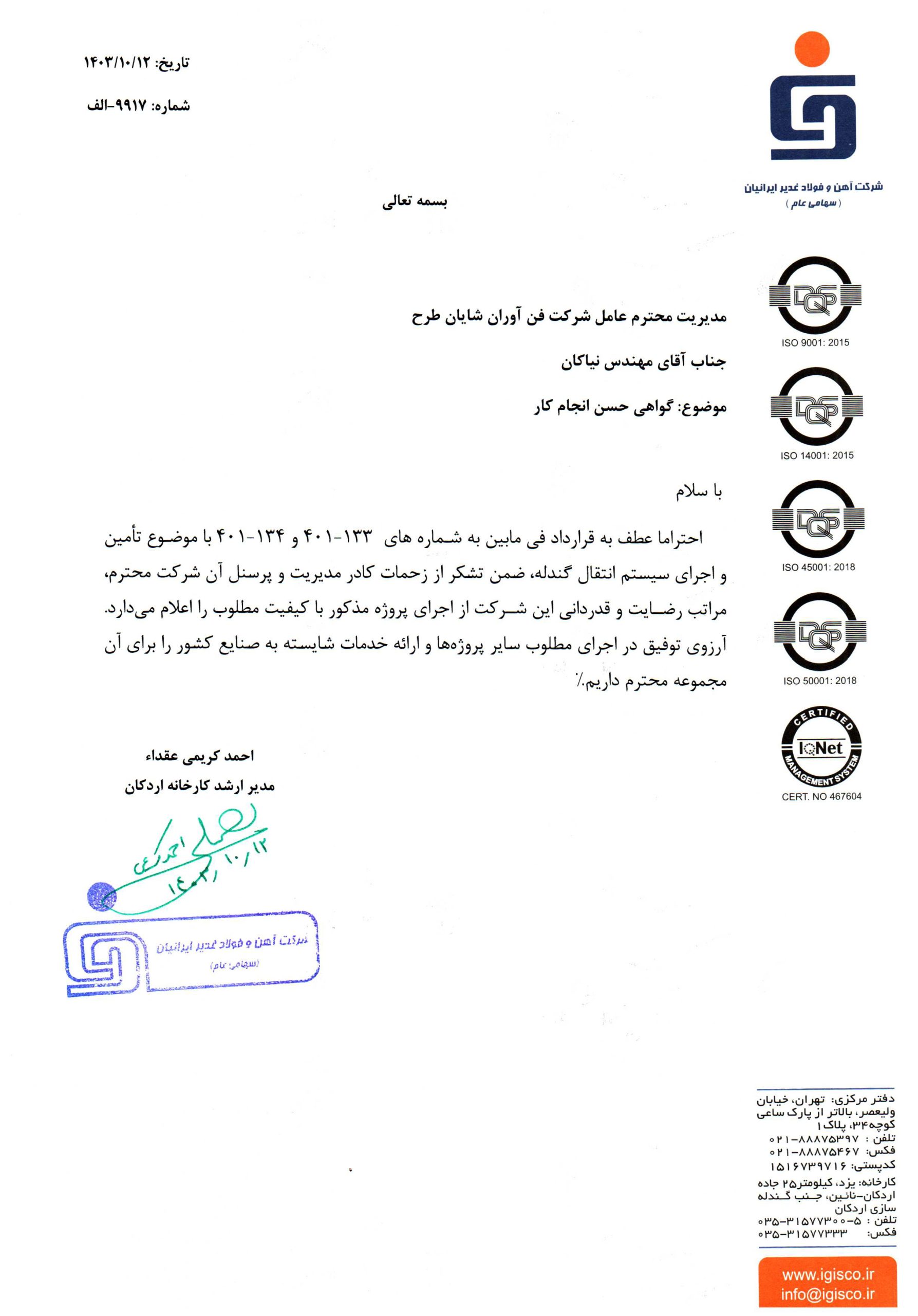 31503-انتقال گندله غدیرایرانیان